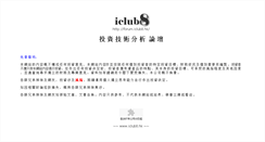 Desktop Screenshot of iclub8.hk